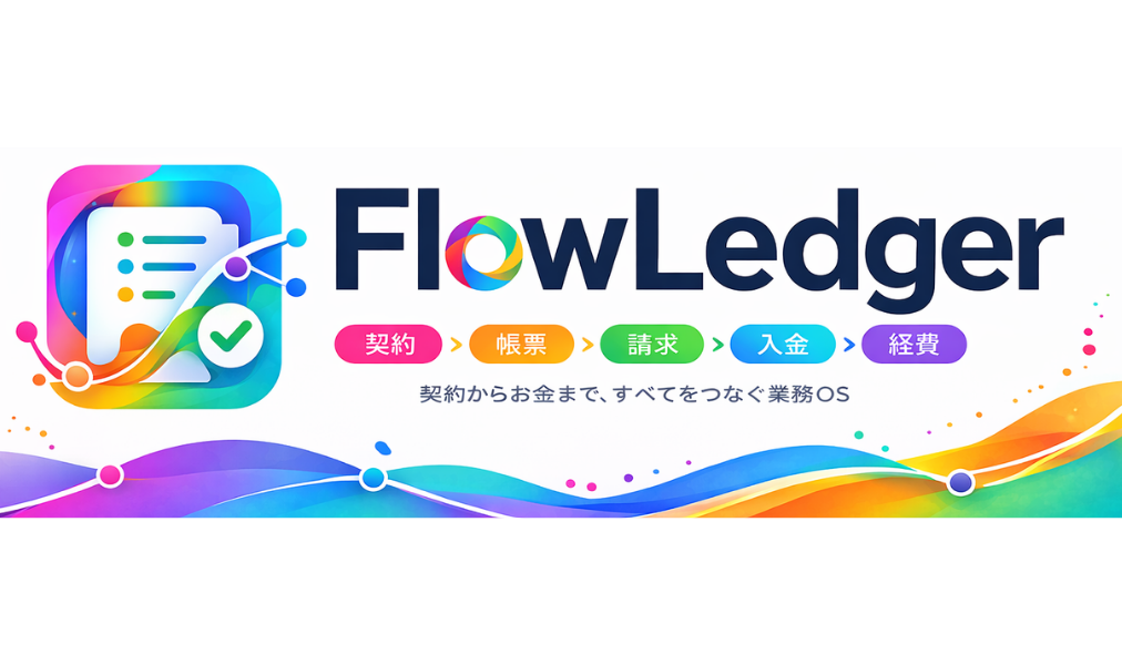 Flow Ledger バナー